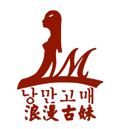 浪漫<em>古妹</em>_品牌拓展_赢商网