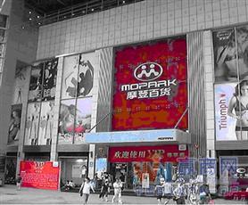 摩登百货_品牌拓展_赢商网