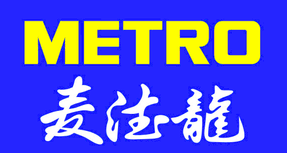 麦德龙