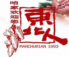 东北人_品牌拓展_赢商网