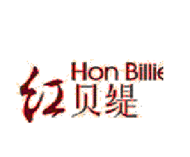 红贝缇(hon