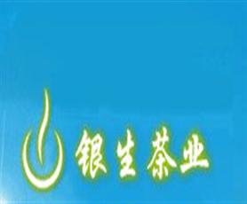 银生茶业