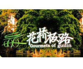 花桥板路桂林米粉