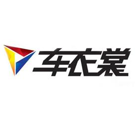 车衣裳