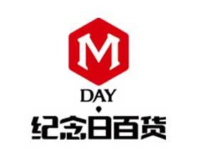 纪念日百货