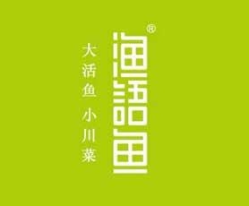 渔语鱼