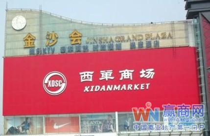 成都西单商场