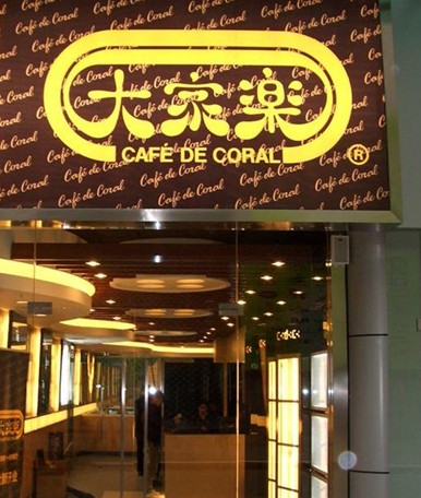 大家乐 基本信息